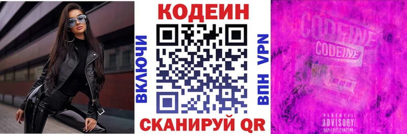 Codein Purple Drank Костерёво